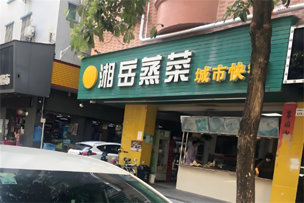 湘岳蒸菜加盟