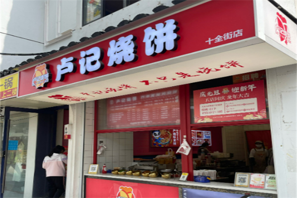 盧記燒餅?雞柳餅加盟