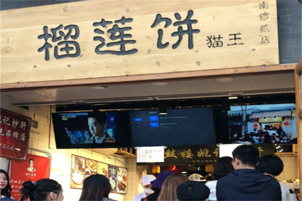 榴蓮餅貓王加盟