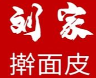 劉家搟面皮加盟