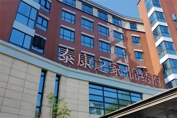 泰康之家養(yǎng)老院加盟