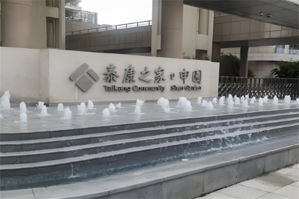 泰康之家養(yǎng)老院加盟