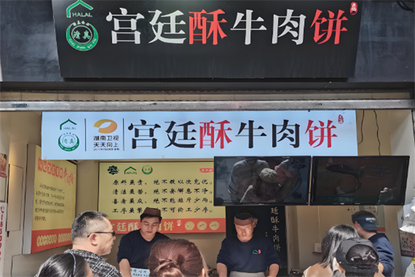 宮廷酥牛肉餅加盟