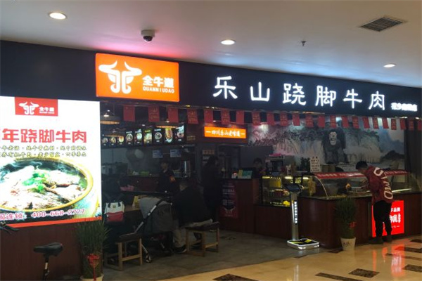全牛道樂山蹺腳牛肉加盟