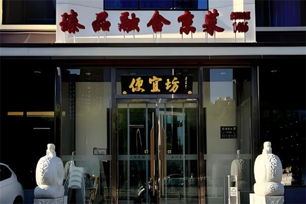 便宜坊中餐廳加盟