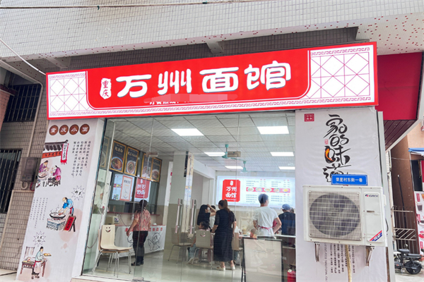 萬州牛肉面加盟
