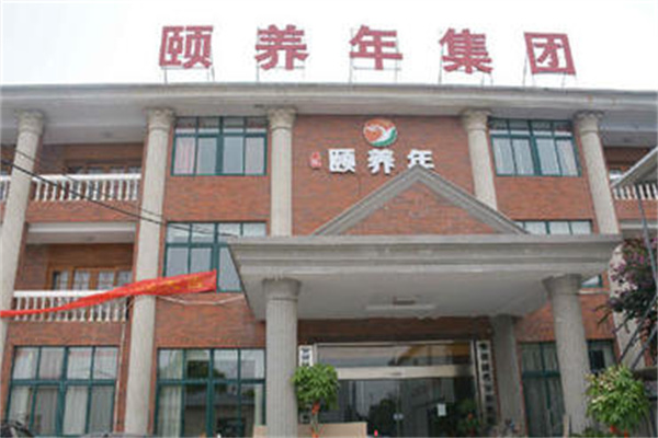 頤養(yǎng)年養(yǎng)老院加盟
