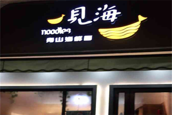 見海舟山海鮮面加盟
