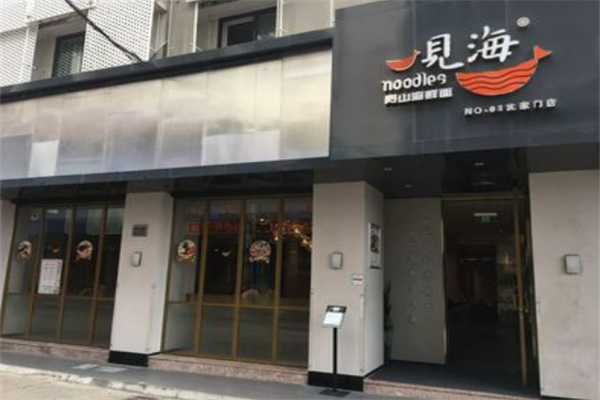 見海舟山海鮮面加盟