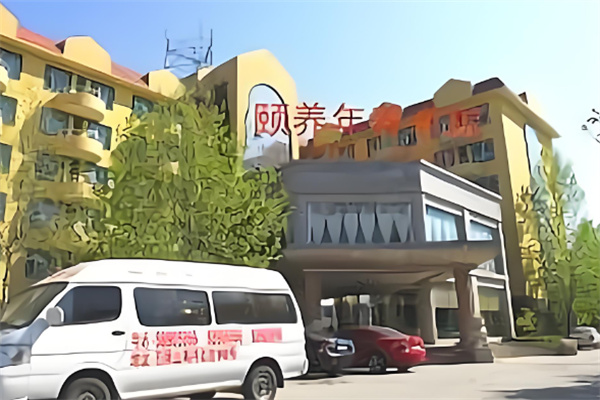 頤養(yǎng)年養(yǎng)老院加盟