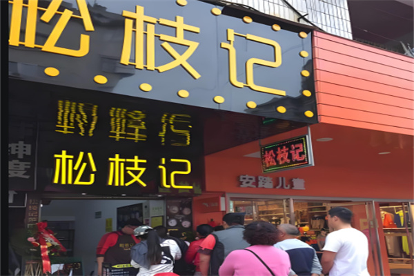 松枝記雞蛋仔加盟