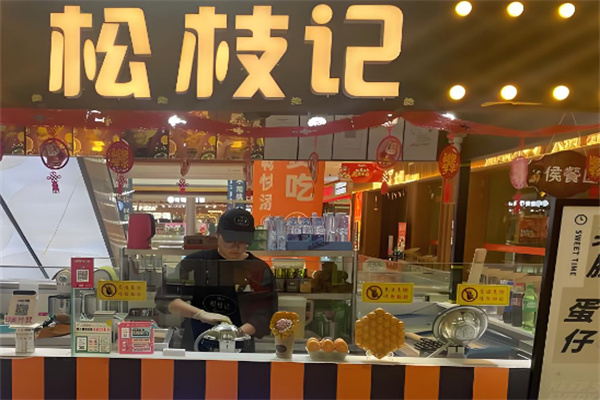 松枝記雞蛋仔加盟