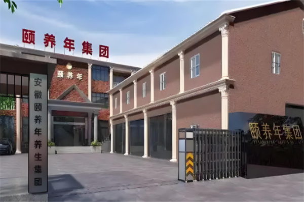 頤養(yǎng)年養(yǎng)老院加盟