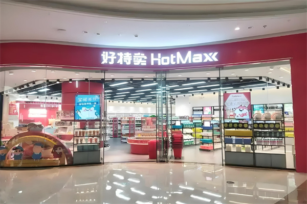 好特賣hotmaxx加盟
