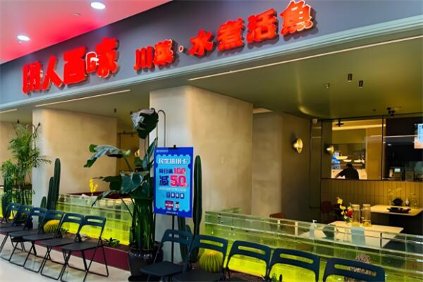 川人百味餐廳加盟