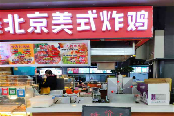 老北京美式炸雞加盟