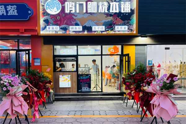 鳴門鯛燒本鋪鯛魚燒加盟