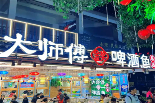 大師傅啤酒魚加盟