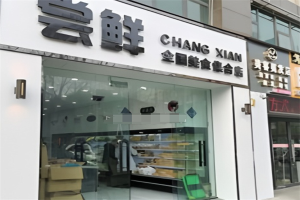嘗鮮美食集合店加盟