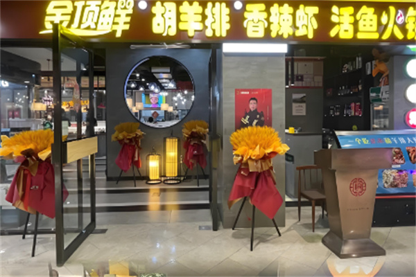 金頂鮮寧夏胡羊排加盟