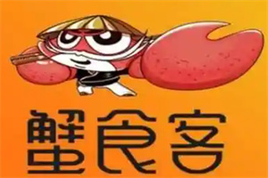 蟹食客海鮮燜鍋加盟