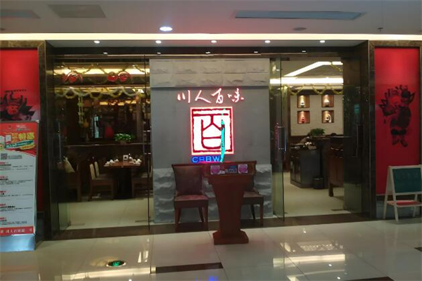 川人百味餐廳加盟