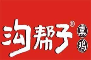 溝幫子燒雞加盟