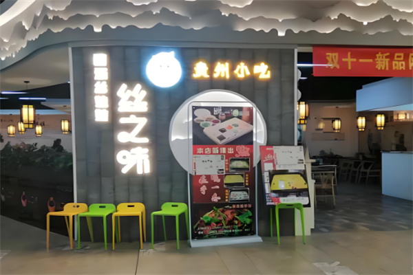 絲之味絲娃娃小吃加盟