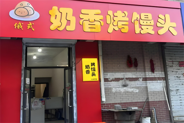俄式烤饅頭加盟