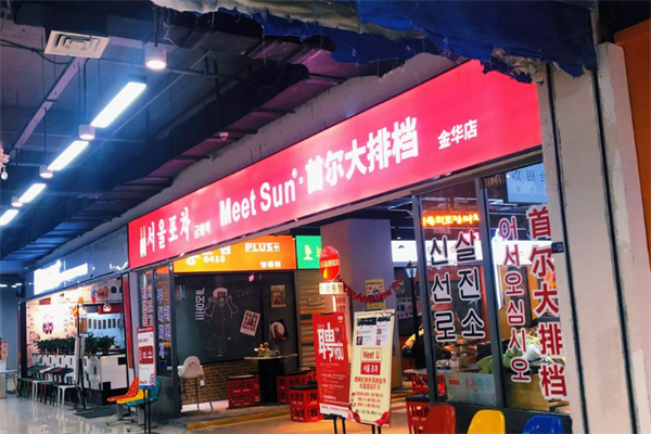 meetsun首爾大排檔加盟