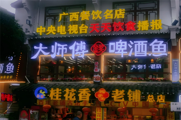大師傅啤酒魚加盟