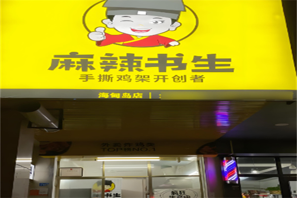 麻辣書生手撕雞架加盟