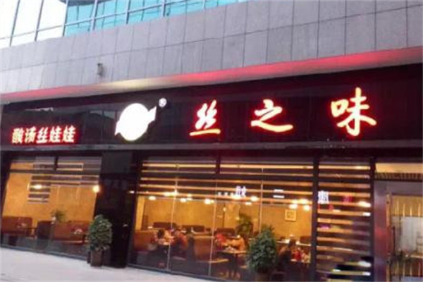 絲之味絲娃娃小吃加盟
