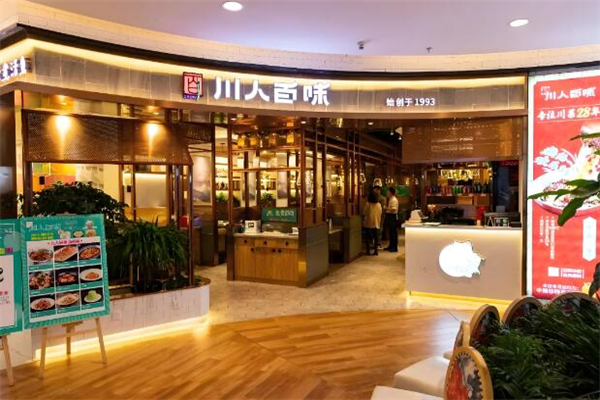 川人百味餐廳加盟