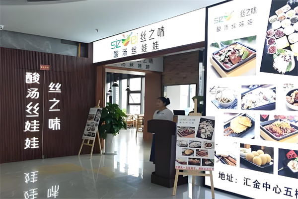 絲之味絲娃娃小吃加盟