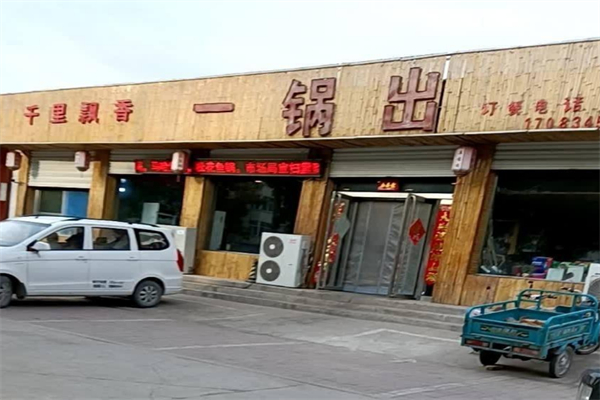 千里飄香一鍋出加盟