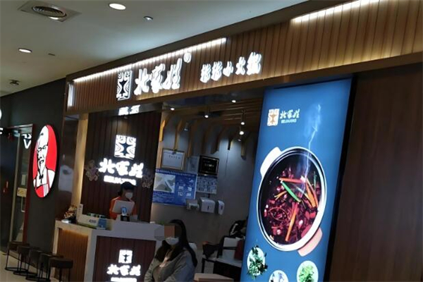 北家姓轉(zhuǎn)轉(zhuǎn)小火鍋加盟