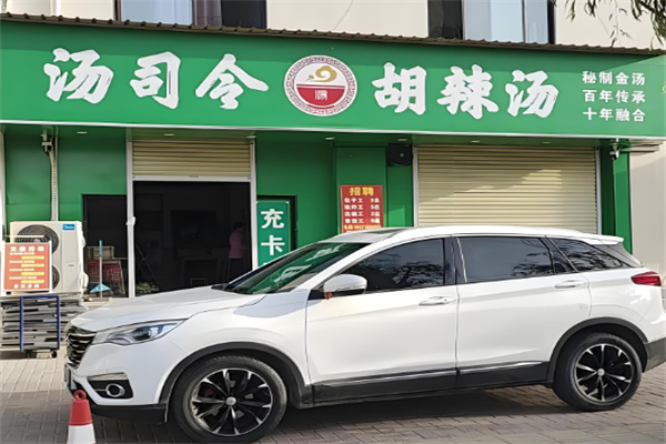 湯司令胡辣湯加盟