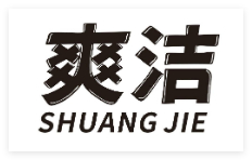 爽潔干洗加盟