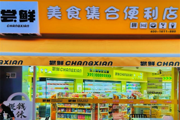 嘗鮮美食集合店加盟