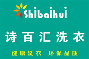 香港詩百匯干洗加盟