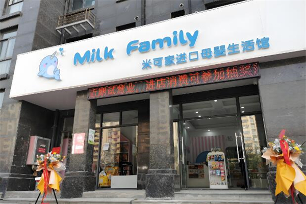 Milk Family進(jìn)口母嬰用品加盟