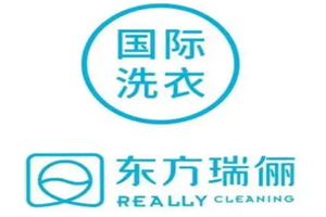 東方瑞儷洗衣加盟