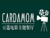 豆蔻電影主題餐廳加盟