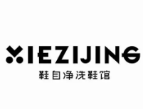 鞋自凈洗鞋館加盟