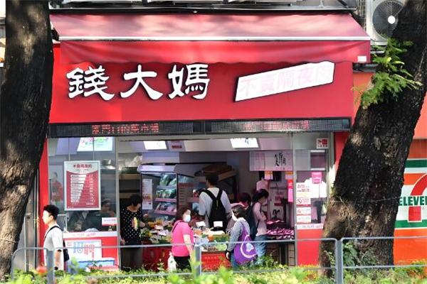 錢大媽加盟