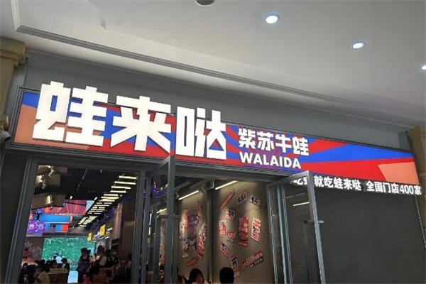 長(zhǎng)沙蛙來(lái)噠加盟