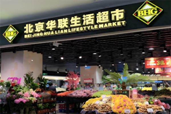華聯(lián)商超加盟