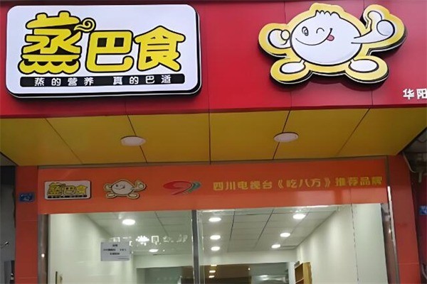蒸巴食早餐店加盟