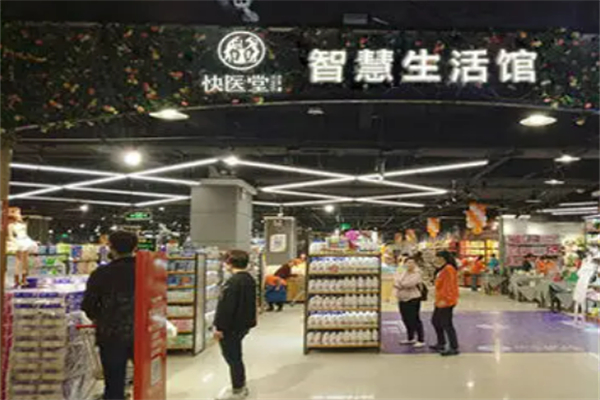 快醫(yī)堂智慧生活超市加盟